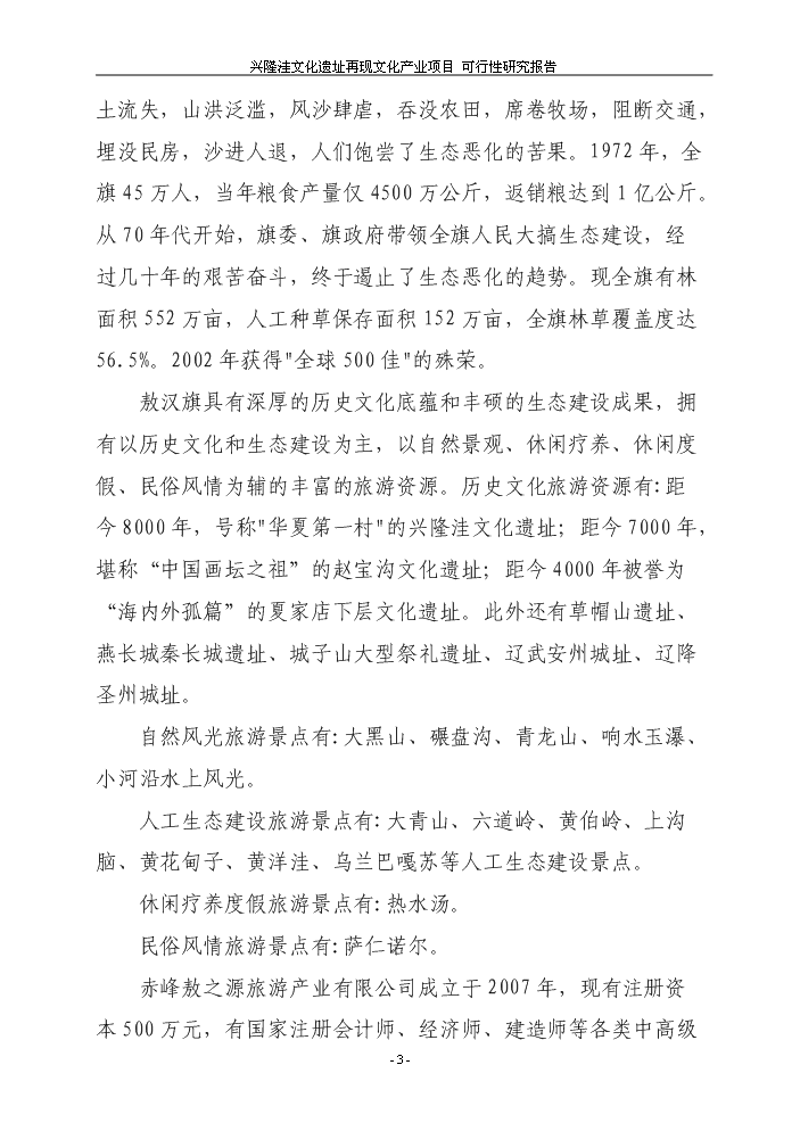 访谈记录：中企世家投资开发有限公司的战略规划与发展路径